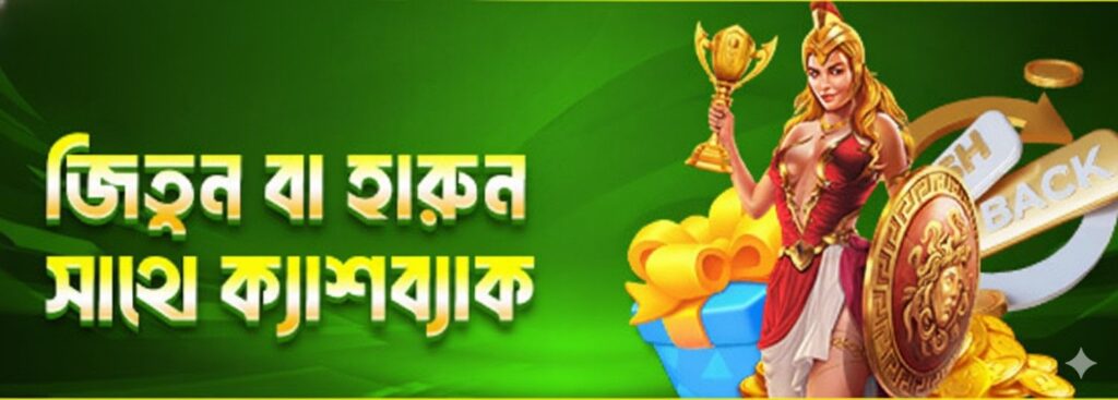 KHELO BANGLA Bet Bangladesh – Win or Lose, Get Instant Cashback Bonus
