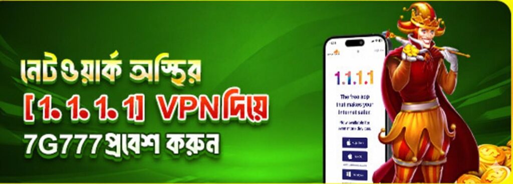 KHELO BANGLA Bet Bangladesh – Access Safely via 1.1.1.1 VPN for Online Betting and Casino
