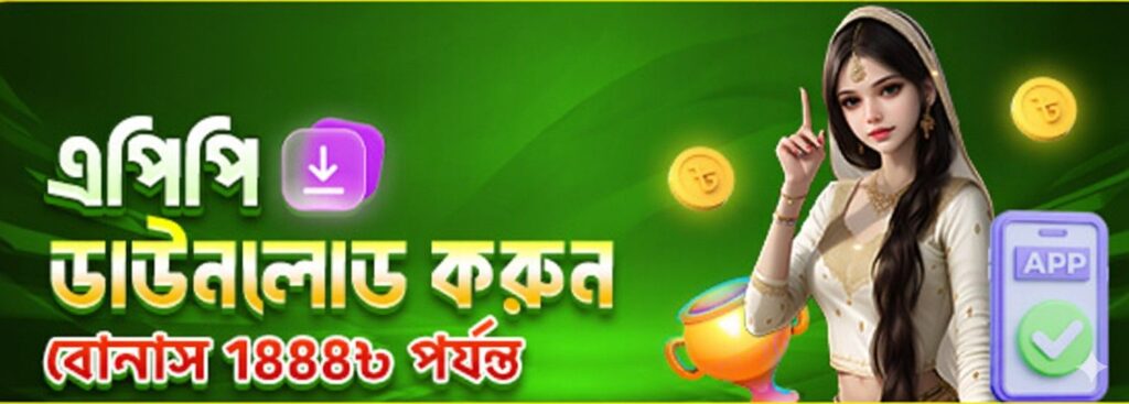 KHELO BANGLA Register Bangladesh – Apk Download & Bonus Offer up to ৳1888